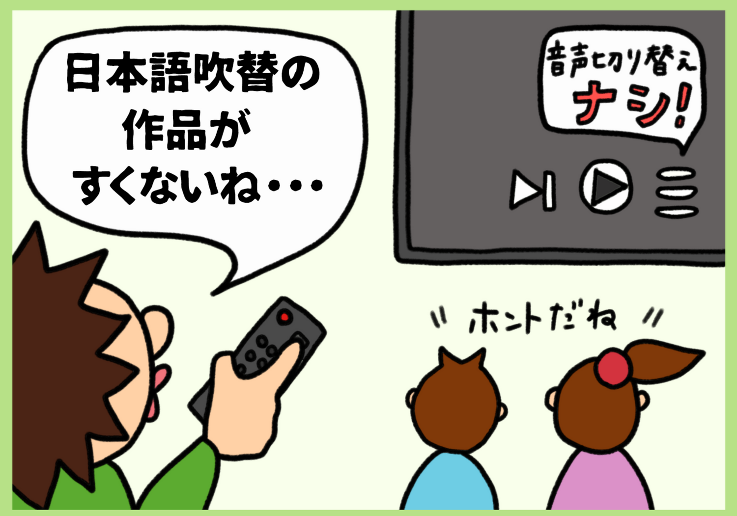 日本語吹替えの作品が少ない