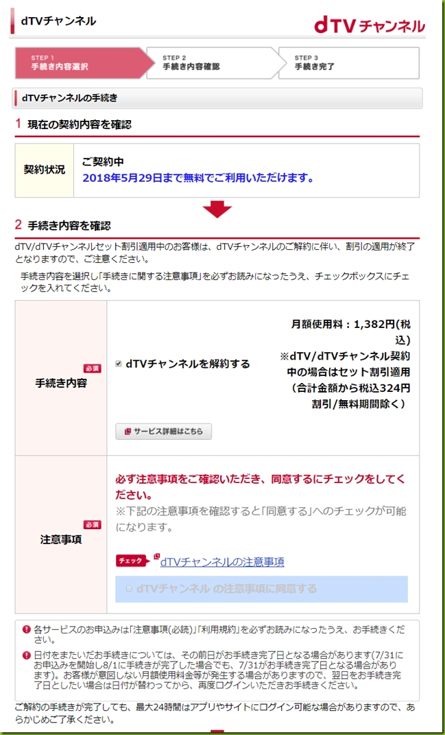 Dtvチャンネルの解約方法まとめ 俺の動画 Dtvチャンネルの解約方法まとめ 俺の動画