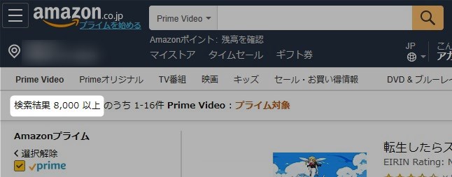 Amazonユーザーの私が感じるamazonプライム ビデオのメリット デメリット 俺の動画