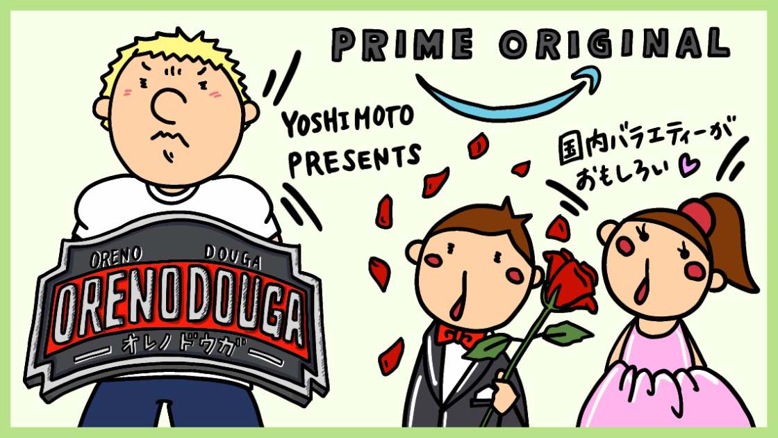 Amazon Prime Original作品が豊富