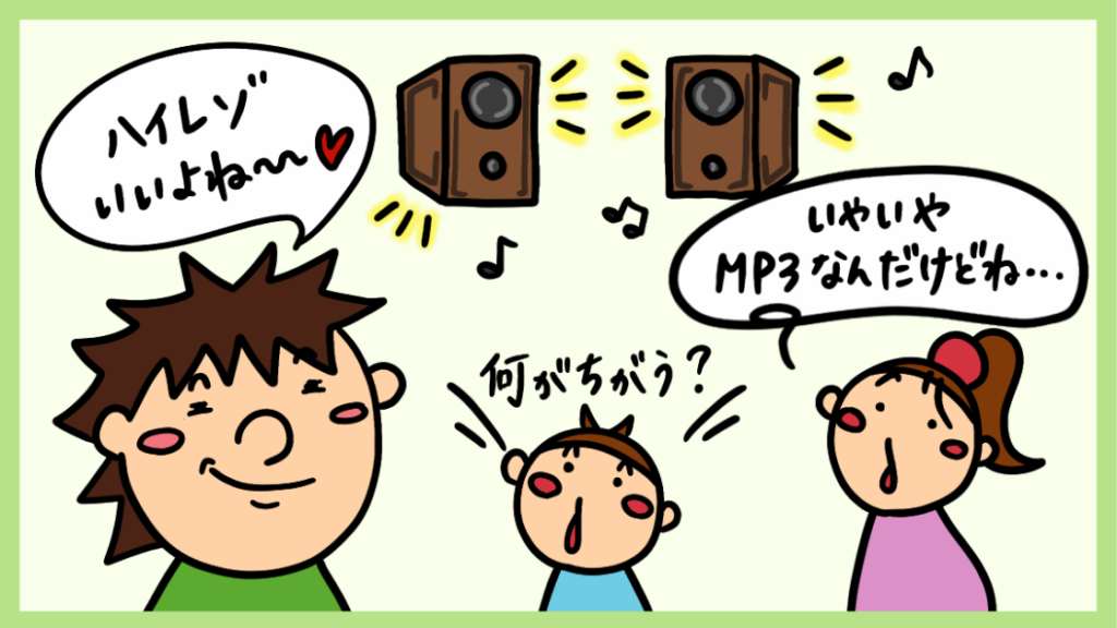 音楽の音質 Cd ハイレゾ とファイル形式 Mp3 Wma Alac Flac Wav Aiff c Dsf Diff の違い 俺の動画