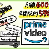 【Amazonプライムビデオの評判】コスパ最高アマゾン見放題サービスのメリット・デメリット