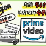 【Amazonプライムビデオの評判】コスパ最高アマゾン見放題サービスのメリット・デメリット