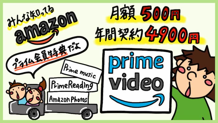 Amazonプライムビデオの評判 コスパ最高アマゾン見放題サービスのメリット デメリット 俺の動画