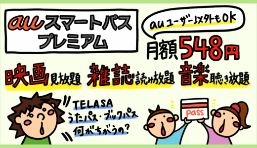 エイベックスのスマプラムービーレビュー スマプラのデメリット 俺の動画