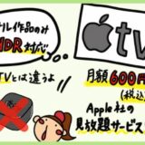 AppleTVplusの評判と特徴