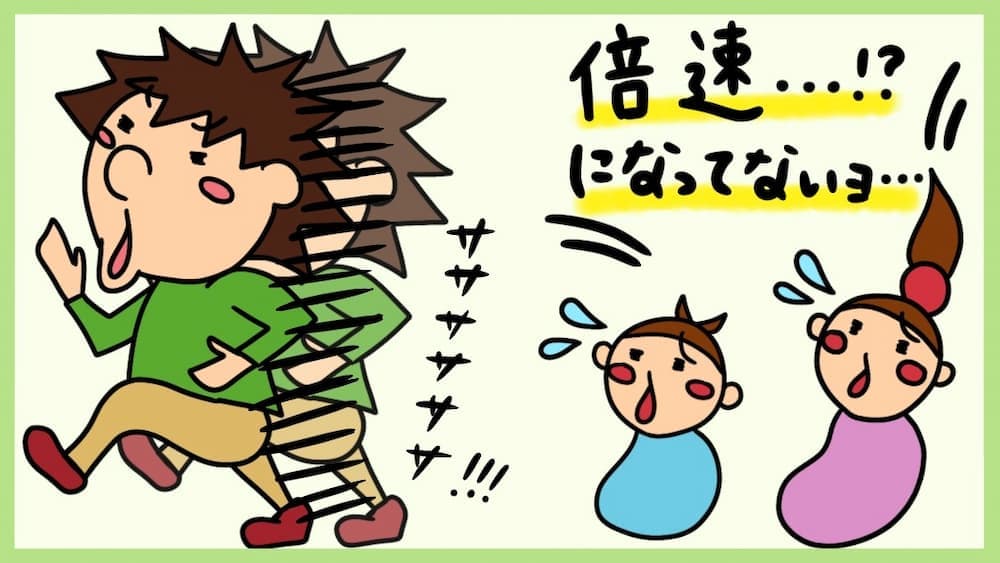 倍速再生対応まとめ