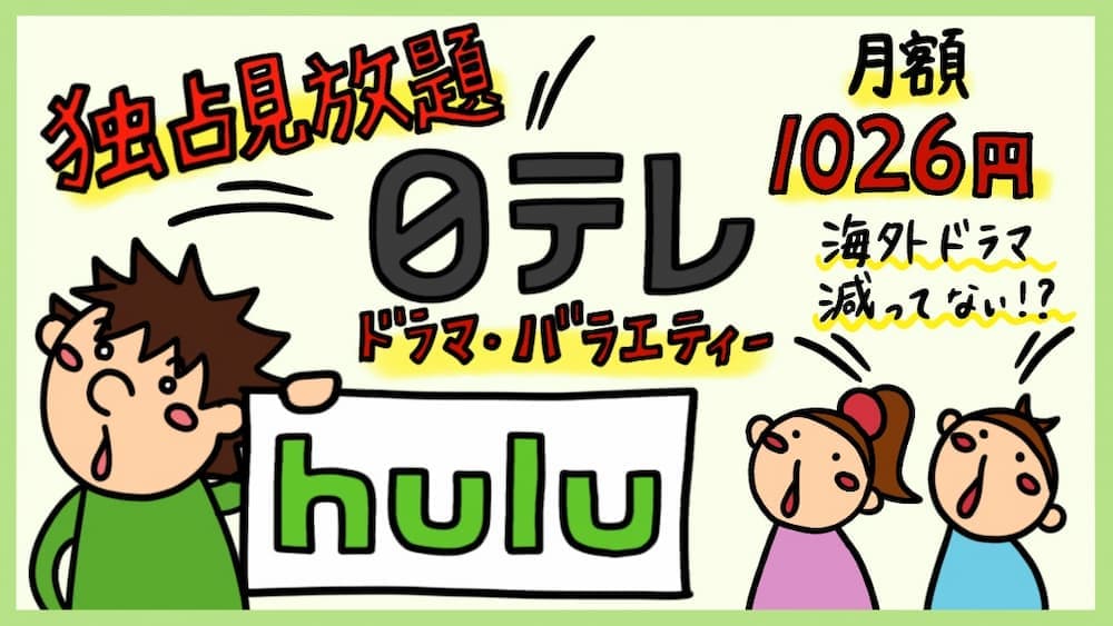 Hulu