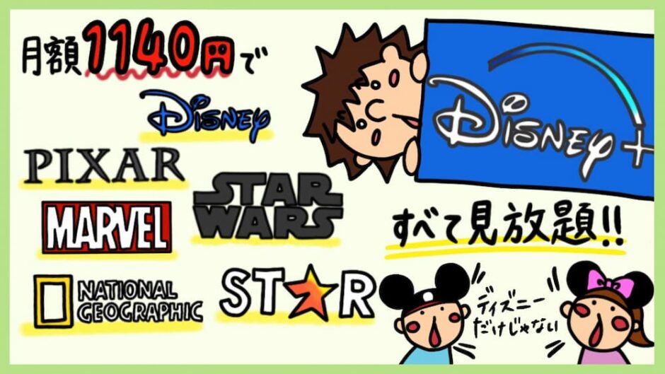 ディズニープラスの評判