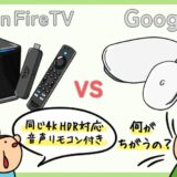 Fire TV vs Google TV