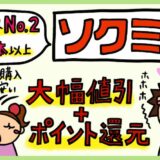 SOKMIL（ソクミル）の口コミ評判レビュー。FANZAと比較したメリット・デメリット。
