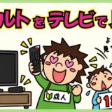 アダルト動画をテレビで見る方法