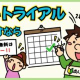 アダルト動画の無料トライアル横断比較