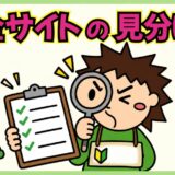 安全なアダルトサイトの見分け方
