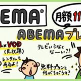 エイベックスのスマプラムービーレビュー。スマプラのデメリット。